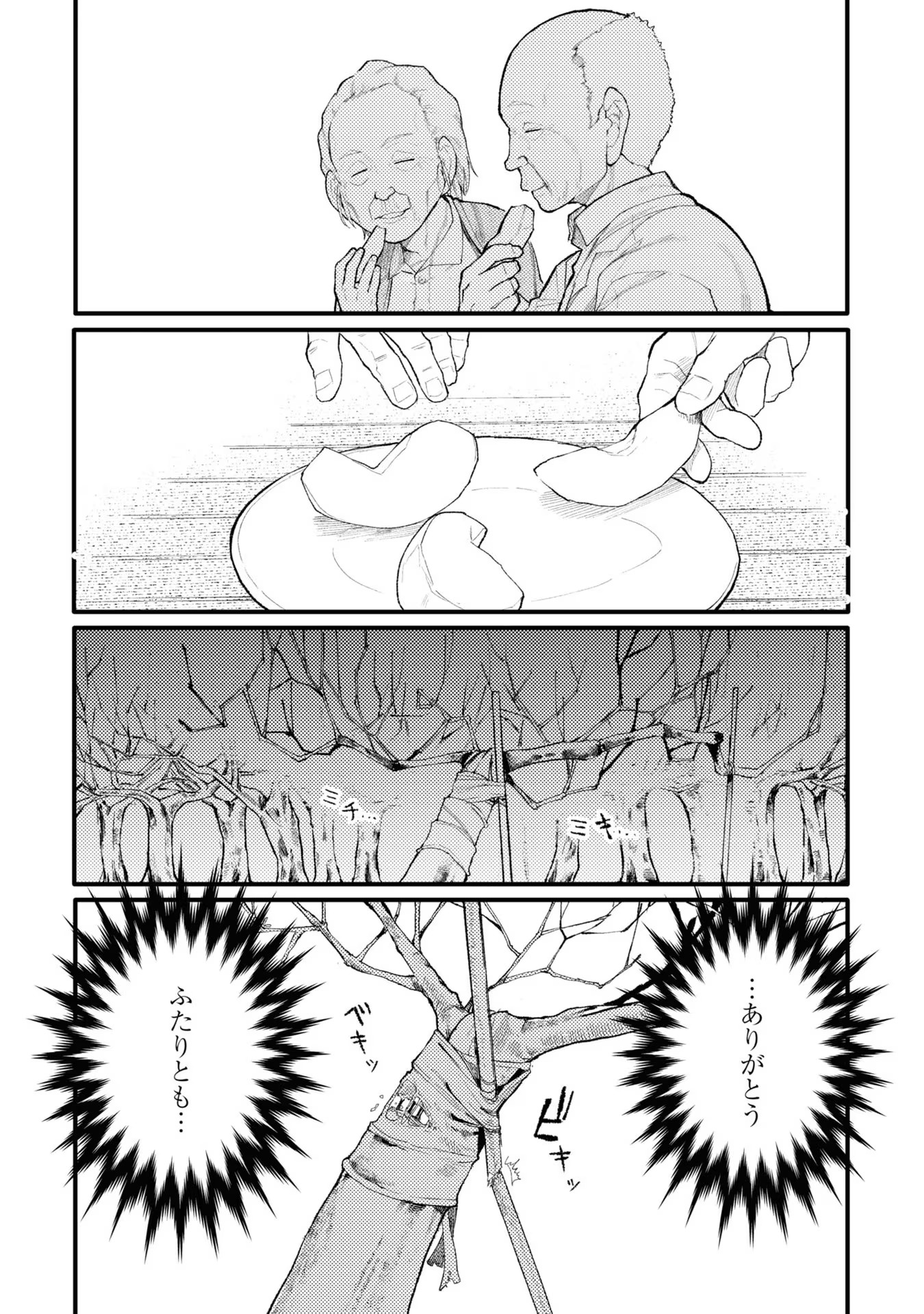 Ojii-san to Obaa-san ga Wakigaetta Hanashi - Chapter 23.5 - Page 15